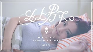 女上男下 Girls talk 之 八種唔洗錢冧女方法 #EP1 (Part A) - 鄧伊玲 (阿旦) + Annie G