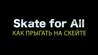 Skate for All - Season 2 - Episode 1