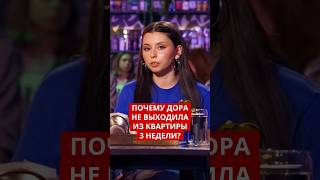 Дора избегает людей?