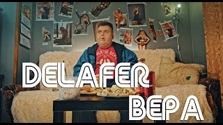 Delafer - Вера Скачать клип, смотреть клип, скачать песню