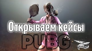 Превью: Стрим - Открываем кейсы