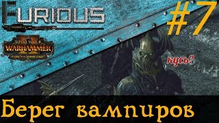 Превью: 🐙 Берег вампиров челлендж: один город, одна армия #7
