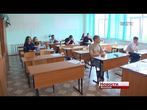 31 искитимец из числа выпускников прошлых лет в Искитиме сдают ЕГЭ 31 искитимец из числа выпускников прошлых лет в Искитиме сдают ЕГЭ