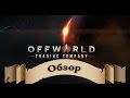 Offworld TradinG Company
