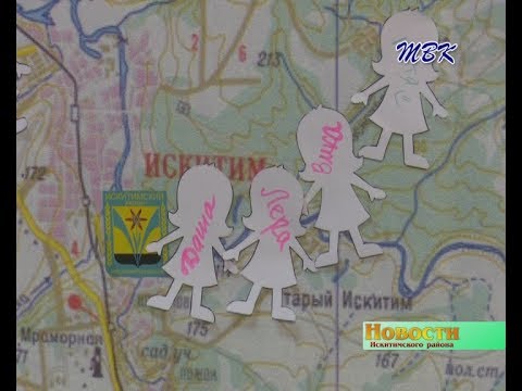 В день народного единства жители Искитимского района отметили себя на карте В день народного единства жители Искитимского района отметили себя на карте