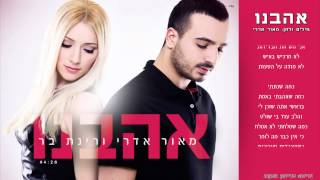 מאור אדרי ורינת בר - אהבנו