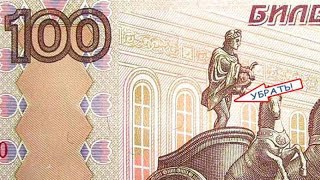 Депутат Худяков нашёл порнографию на банкноте в 100 рублей