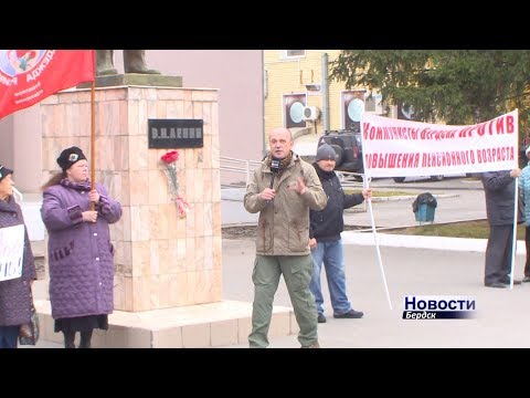 Бердские коммунисты продолжают выступать против пенсионной реформы