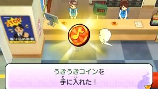 くさなぎゲットの可能性もある「うきうきコイン」QRコード[3DS妖怪ウォッチ2元祖/本家攻略]