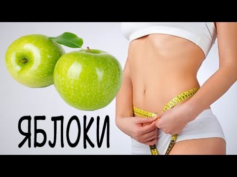 Как быстро похудеть яблоки Как быстро похудеть яблоки