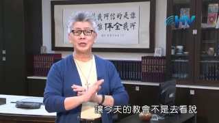 20140507恩典365 - 職場宣教士 - 巴拿巴 02 : 把神擺首位神會顧念你的需要