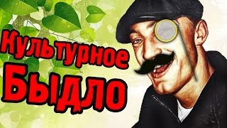 Культурное Быдло - Hunter Island - №1