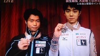 【世界フィギュア選手権】男子優勝インタビュー　羽生結弦＆町田樹　日本人　金メダル＆銀メダル