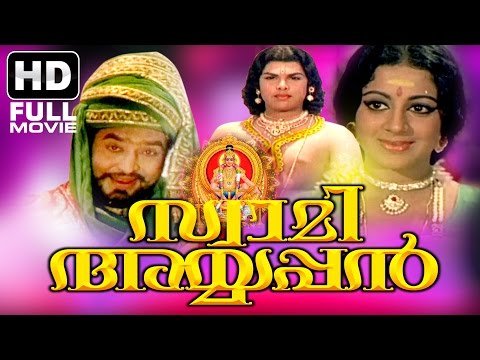 Download Swami Ayyappan Full Malayalam Movie | Evergreen Malayalam Full Movie | Sreevidya | Gemini Ganesan