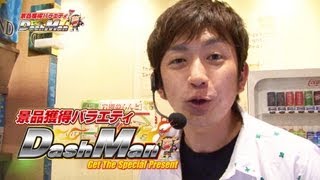 【P-martTV】ニッタロビンソンのDashman #101 岩槻夢らんど【パチンコ・パチスロ動画】