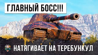 Превью: ВОТ, ЧТО БЫВАЕТ КОГДА НЕДООЦЕНИВАЮТ ГЛАВНОГО БОССА WORLD OF TANKS! JAG.PZ E100 НАСАДИЛ ИХ ВСЕХ!