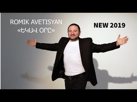 Romik Avetisyan - Ekav Ore