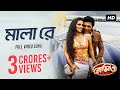 Mala Re ROMEO Video song free download