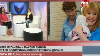 У Аллы Пугачевой и Максима Галкина родились двойняшки (ЭФИР КПТВ)