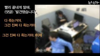 뉴스타파N 16회 - 경찰 CCTV는 말한다 외(2013.8.15)