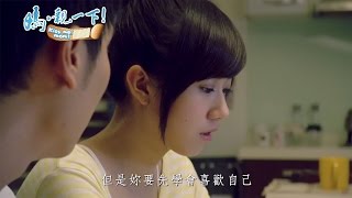 中視、TVBS【媽，親一下】第十一集搶先看／我們，結婚！