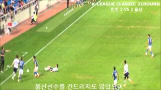 K-League Classic 21 Round Incheon vs Ulsan