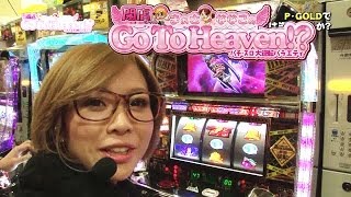 【P-martTV】Go To Heaven⑮まぁさver.パチンコ＆スロットP・GOLD【パチンコ・パチスロ動画】