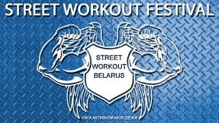 STREET WORKOUT FESTIVAL IN BELARUS II