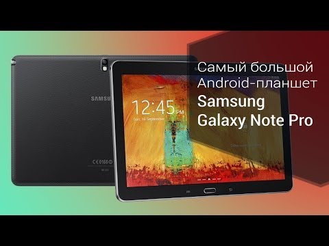 Samsung Galaxy Note Pro - самый большой планшет