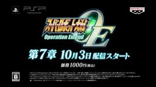 スーパーロボット大戦Operation Extend 第7章紹介映像