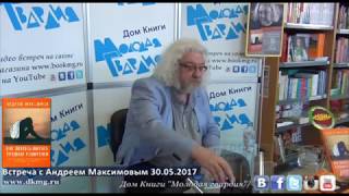 А.М. Максимов в "Молодой гвардии". 30.05.2017