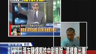 20130722 中天新聞　知內幕？　戰情官臉書怨「出事何必保你」！