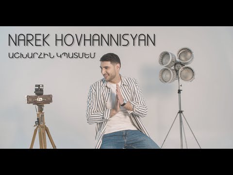 Narek Hovhannisyan - Ashxarhin Kpatmem