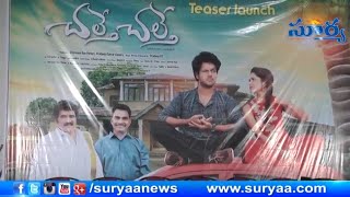 Telugu Movie Chalte Chalte Teaser Launch Press Meet | Priaynka  Suryaa News