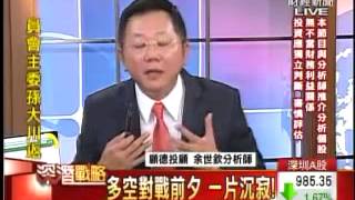 深潛戰略 余世欽 分析師(東森財經) 2013-07-29