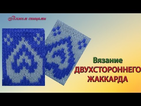 Вязание жаккарда с двух рук Вязание жаккарда с двух рук
