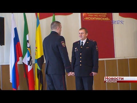 Звание подполковника полиции присвоено начальнику уголовного розыска МО МВД России «Искитимский» Звание подполковника полиции присвоено начальнику уголовного розыска МО МВД России «Искитимский»