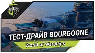 Превью: Тест-драйв линкор Bourgogne (10 уровень)