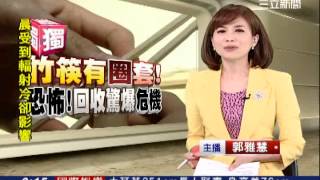 免洗筷玄機 醫生:圈數=回收數!?│三立新聞台