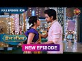 Prem Leeela  Full Episode 24  11 Jan 2025 #newepisode Full HD Dangal TV