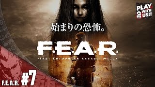 【弟者】F.E.A.R【卓越した恐怖】#7