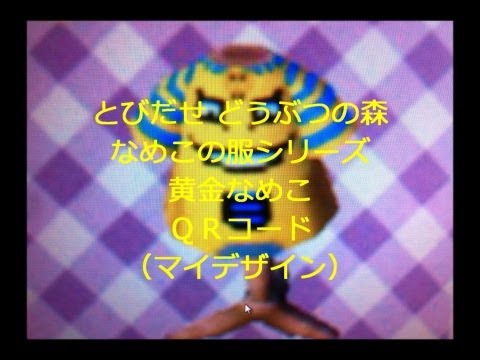 Hình ảnh trong video とびだせどうぶつの森 黄金なめこ