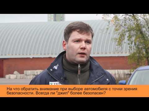 Выбор безопасного автомобиля