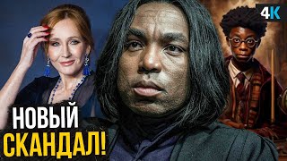 Гарри Поттер — Новый скандал в HBO. Гарри — Араб, и ссора Роулинг и Эссьеду!