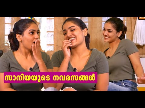 നവരസങ്ങള് കാണിച്ച് സാനിയ |Super Fun Interview with Saniya Iyappan |Sanif UC show|Episode 4