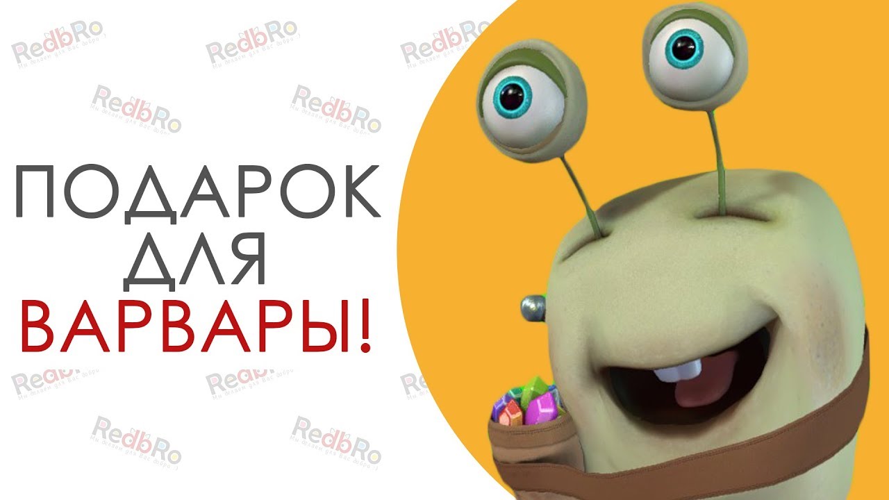 Варюша с днем рождения открытки 64