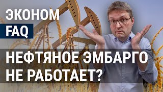 Личное: Загадка нефтяного экспорта России. Зерновая сделка. Дефицит риса в мире | ЭКОНОМFAQ