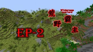 飛的輕鬆日記 『Minecraft』動物x地形模組生存#2 - 探索