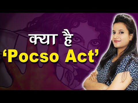 Download जानिए क्या है Pocso Act 2012 और क्या है सजा का प्रवधान । What is Pocso Act ?