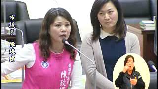 高雄市議員陳玫娟質詢"五月天演唱會"